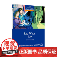 []黑布林英语阅读.高二年级.第5册.红水 外教社正版 附mp3下载