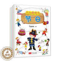 [醉染正版]真果果认知游戏书全4册 生活节日四季旅行 培养宝宝儿童专注力逻辑思维训练绘本战智力全脑开发幼儿益智启蒙书