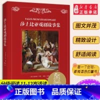 10莎士比亚戏剧故事集 [正版]亲近母语系列全套12册 中文分级阅读K6 11-12岁六年级 小王子汤姆索亚历险记昆虫记