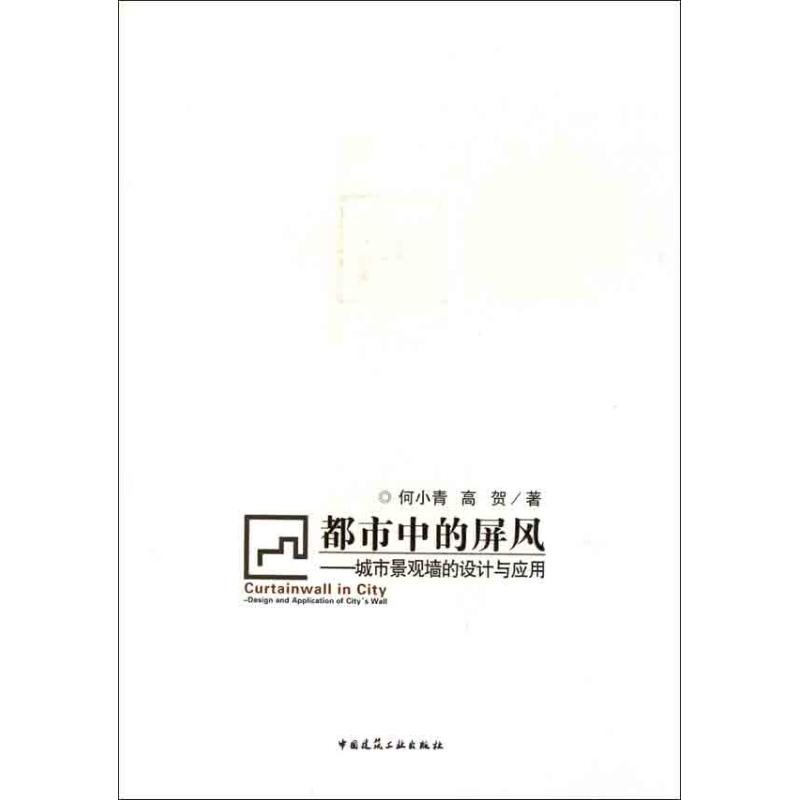 音像都市中的屏风——城市景观墙的设计与应用何小青 高贺