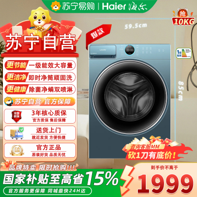 统帅 TQG100-B88S 10公斤小蓝盒滚筒洗衣机