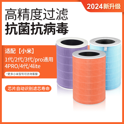 适配小米空气净化器滤芯2s/1/2/3代/4proh米家4lite过滤网F1