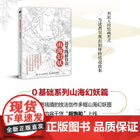 铅笔线描技法 山海幻妖 线稿临摹本线描画册临摹手绘 临摹画册线描人物 古风画册临摹本 古风线描画集