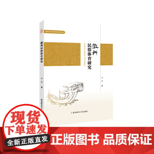 徽州民俗体育研究