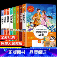 [全套8册]五年级上册下册必读名著 [正版]快乐读书吧五年级上册下册阅读的课外书全套中国民间故事田螺姑娘欧洲非洲民间故事