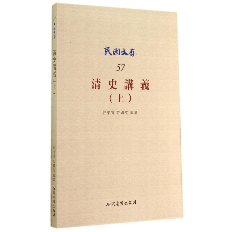 [M]清史讲义-9787513018333