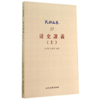 [M]清史讲义-9787513018333