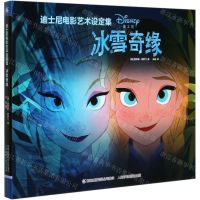 [N]冰雪奇缘(精)/迪士尼电影艺术设定集-9787115529657