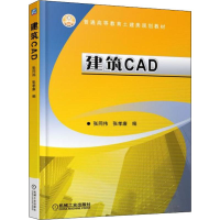 [M]建筑CAD-9787111603948