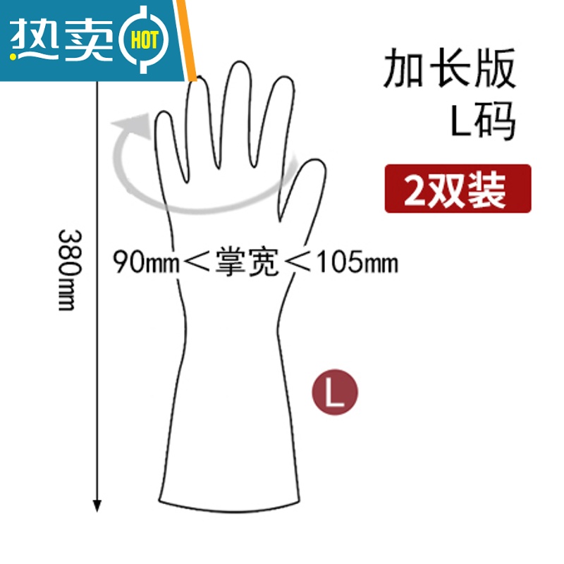 敬平加绒防滑家务清洁橡胶手套胶皮洗碗耐用厨房乳胶耐磨防水女男 加长款L (2双) L