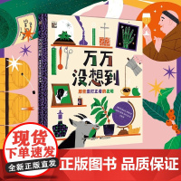 万万没想到:那些歪打正着的发明