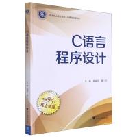 正版新书]C语言程序设计不详9787308213332