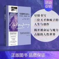 [正版]新书 茨威格传记作品选3:与魔搏斗的人·荷尔德林、克莱斯特、尼采