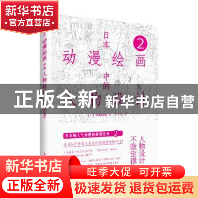 正版 日本动漫绘画中的人物设计:2 (日)RIKUNO著 电子工业出版社