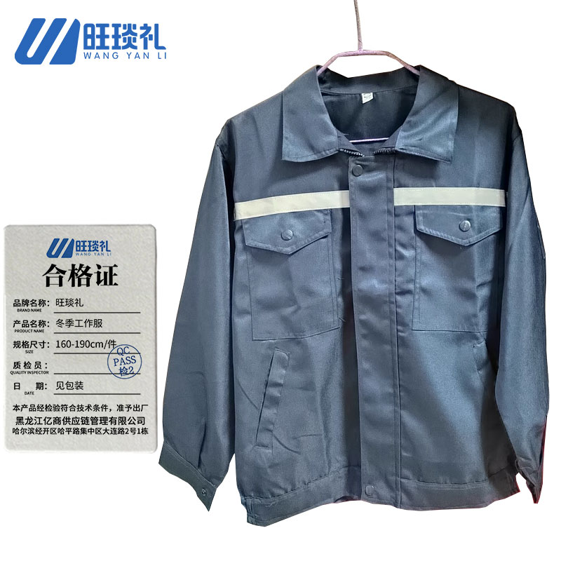 旺琰礼 冬季工作服 165-185cm/件