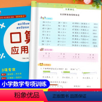[全2册]口算+竖式+应用题 二上+二下 [正版]2023新版 二年级上册口算题卡天天练竖式计算练习数学应用题强化训练全