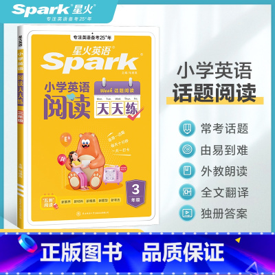 三年级英语阅读 小学三年级 [正版]星火小学英语阅读天天练三年级2025新阅读训练题人教版小学3年级上下册阅读理解专项训