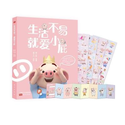 正版新书]生活不易,就爱小屁猪小屁9787520717106