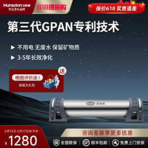 汉斯顿/Hunson净水器厨下式前置过滤器直饮机超滤机GPAN超滤膜0.01过滤精度1000KT