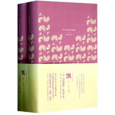 正版新书]飘(上下)(英文版)(美)玛格丽特·米切尔|校注:彭萍97878