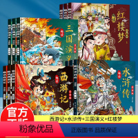 趣读四大名著(全套12本) [正版]趣读四大名著连环画全套彩图12册西游记水浒传三国演义红楼梦中国古典名著儿童版小学生连