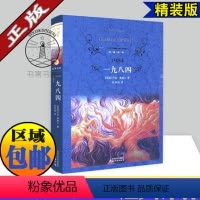 [正版]经典译林/1984一九八四//精装/英 奥威尔 著 孙仲旭 译 世界名著 小学初中高中经典读物书籍/译林出
