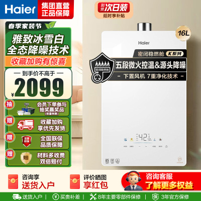 海尔(Haier)燃气热水器天然气家用无级变频水伺服恒温五段微火七重净水健康洗智能KE5 16升[下置风机+轻音低噪]