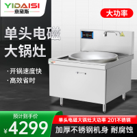 意黛斯(YIDAISI)电磁炉12KW商用单头电磁灶大锅灶商用电灶台凹面食堂厨房大锅灶60cm锅径YDSG-12DC