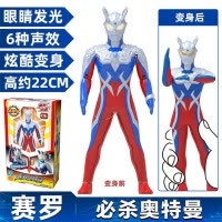 灵动奥特曼发声发光变形玩具套装罗布欧布捷德迪迦奥特曼变形艾克斯贝利亚变身器套装人偶 必杀系列-赛罗