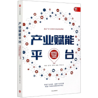 音像产业赋能平台(物联网时代企业的平台战略升级路径)刘绍荣