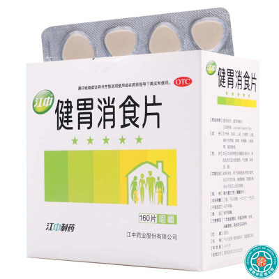 [5盒]江中健胃消食片160片/盒*5盒健胃消食消化不良脾胃虚弱