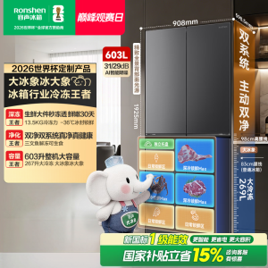 容声大冰象603L十字门冰箱2026新款大容量双系统双净嵌入式新一级能效国家补贴 BCD-603Q50CZLBD灰
