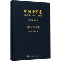 音像中国土系志张甘霖 主编;龙怀玉,雷秋良 著