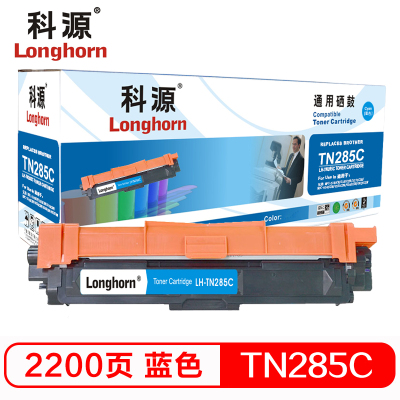 科源LH-TN285C粉盒蓝色单支装适用兄弟3170CDW 3150CDN(TN-285C)打印页数2200