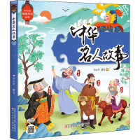 正版新书]中华名人故事冯水滢 编写9787531588351