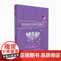 新生态视阈下中国综艺发展研究