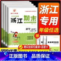期末卷3本:语文+数学+英语 人教版 六年级上 [正版]科学期末卷2024新浙江期末小学三年级四年级五年级六年级上册下册