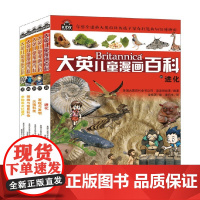 大英儿童漫画百科26-30册 6-14岁 大英百科全书公司 著 科普百科