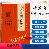 [正版]视频讲解褚遂良大字阴符经 精选百字卡片 技法法详解演示原碑帖近距离临摹书法初学者入门教程 褚遂良楷书毛笔字帖单