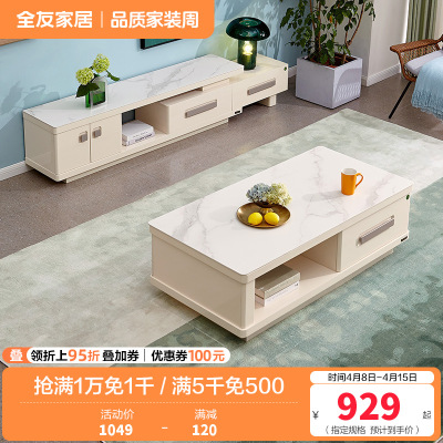 全友家居茶几电视柜组合现代简约客厅电视柜茶几钢化玻璃石材台面小户型白色伸缩电视柜