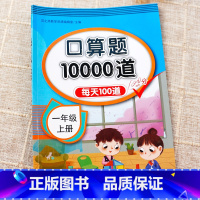 口算10000道 三年级下 [正版]口算题10000道一二三四五六年级上册下册口算天天练上 小学数学计算题强化训练练习题