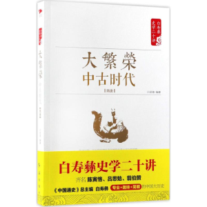 醉染图书大繁荣9787505141261