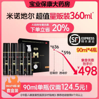 蔓迪米诺地尔酊男士5%90ml*4瓶女生斑秃男性型脱发液药水曼迪