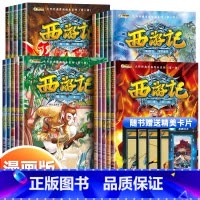 [第一辑+第二辑]1-20.西游记儿童绘本 [正版]西游记儿童绘本全套20册经典原著西游记连环画幼儿版注音版3-6-8岁