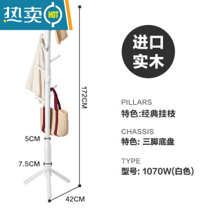 敬平旋转衣帽架实木衣架落地卧室收纳挂衣架简约现代晾衣服架子家用 [三脚底座]白色晾晒架