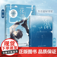 赠主角百科+Q版折立卡+小鳄鱼书签 花滑 晋江文学城黑马作者 花滑题材高人气作者菌行高口碑代表作