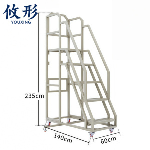 攸形 移动登高梯