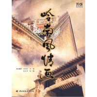 正版新书]岭南风情画·II(附光盘)刘再丽9787501962938