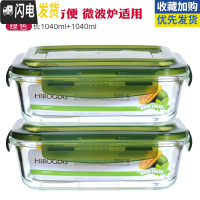 三维工匠微波炉专用碗玻璃饭盒成人上班带饭的饭盒便当盒保鲜盒带盖密封 绿色(长1040+1040)