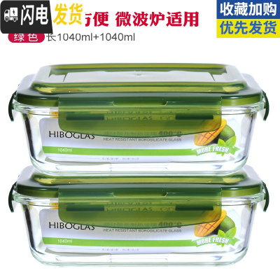 三维工匠微波炉专用碗玻璃饭盒成人上班带饭的饭盒便当盒保鲜盒带盖密封 绿色(长1040+1040)
